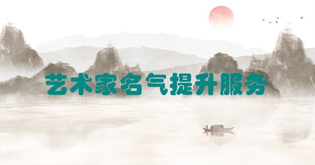 朗县-艺术商盟为书画家提供全方位的网络媒体推广服务